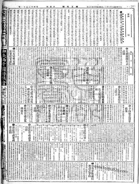 《顺天时报》宣统民国日报_1916年1012_民国报纸