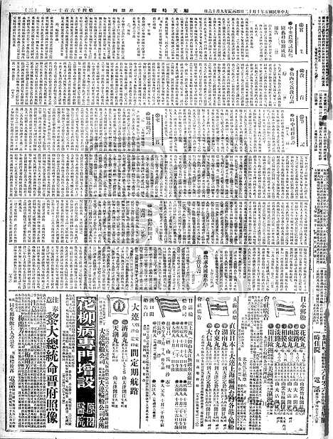 《顺天时报》宣统民国日报_1916年1012_民国报纸