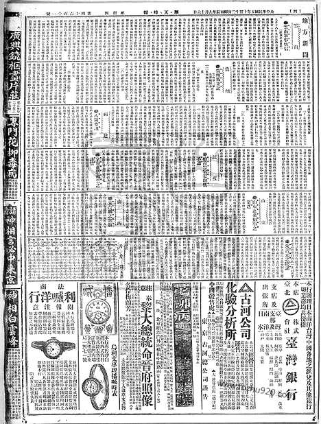 《顺天时报》宣统民国日报_1916年1012_民国报纸