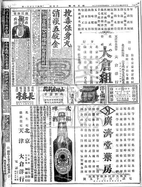 《顺天时报》宣统民国日报_1916年1012_民国报纸