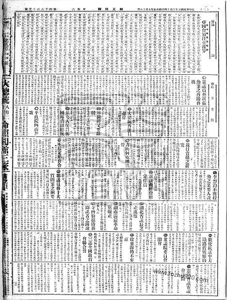 《顺天时报》宣统民国日报_1916年1014_民国报纸