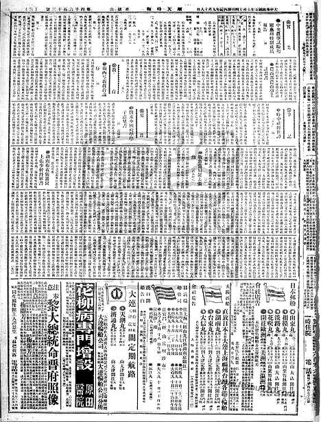 《顺天时报》宣统民国日报_1916年1014_民国报纸