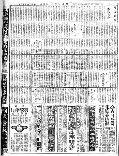 《顺天时报》宣统民国日报_1916年1014_民国报纸