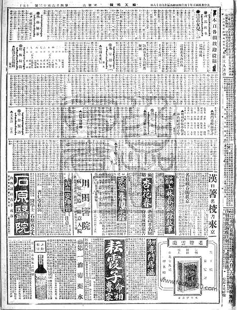 《顺天时报》宣统民国日报_1916年1014_民国报纸