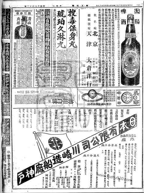 《顺天时报》宣统民国日报_1916年1014_民国报纸