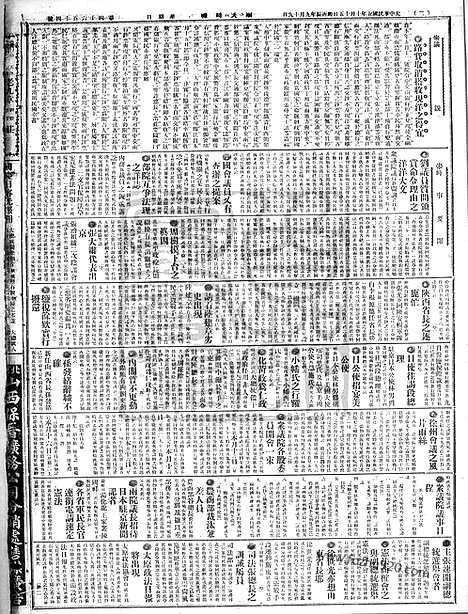 《顺天时报》宣统民国日报_1916年1015_民国报纸