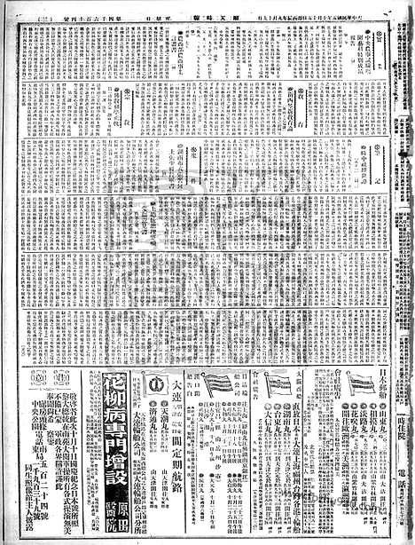 《顺天时报》宣统民国日报_1916年1015_民国报纸