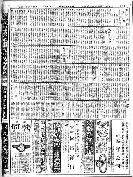 《顺天时报》宣统民国日报_1916年1015_民国报纸