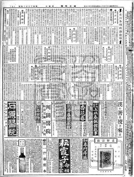 《顺天时报》宣统民国日报_1916年1015_民国报纸