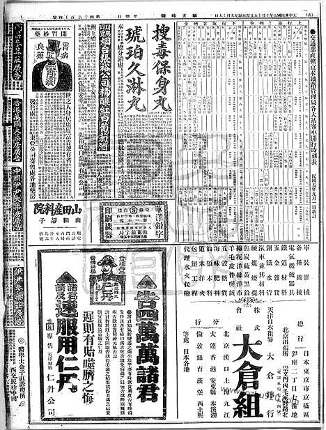 《顺天时报》宣统民国日报_1916年1015_民国报纸