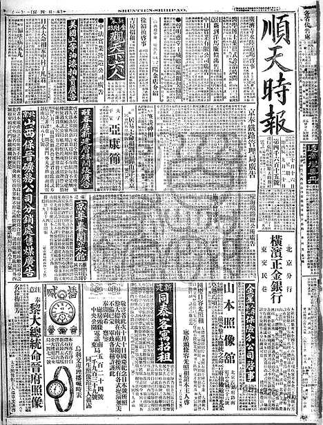 《顺天时报》宣统民国日报_1916年1016_民国报纸