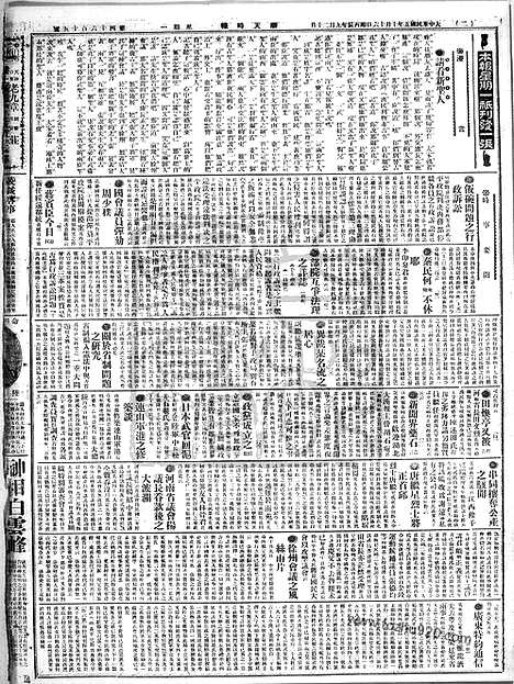 《顺天时报》宣统民国日报_1916年1016_民国报纸