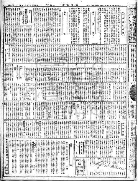 《顺天时报》宣统民国日报_1916年1016_民国报纸