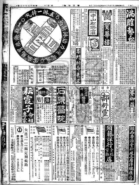 《顺天时报》宣统民国日报_1916年1016_民国报纸