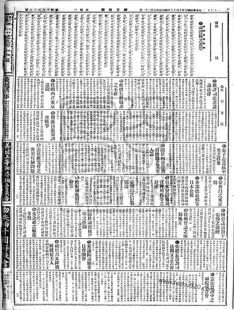 《顺天时报》宣统民国日报_1916年1017_民国报纸