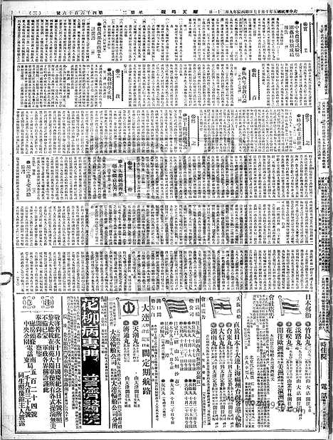 《顺天时报》宣统民国日报_1916年1017_民国报纸