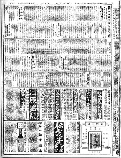 《顺天时报》宣统民国日报_1916年1017_民国报纸