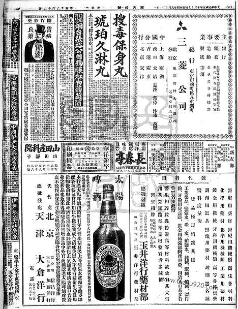 《顺天时报》宣统民国日报_1916年1017_民国报纸