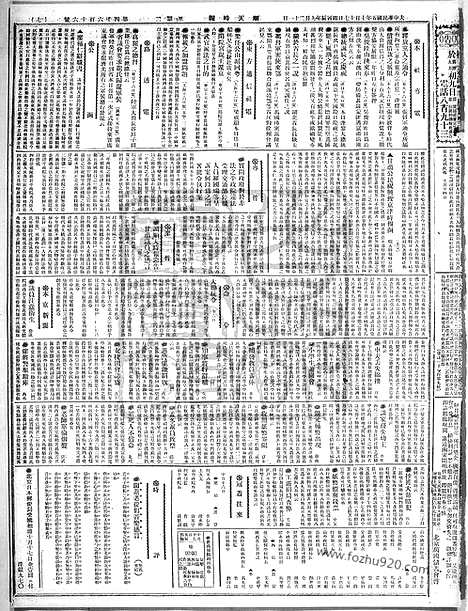 《顺天时报》宣统民国日报_1916年1017_民国报纸