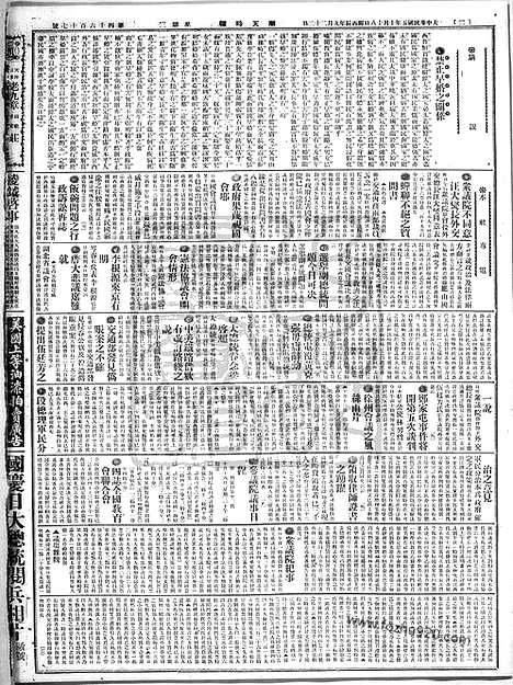 《顺天时报》宣统民国日报_1916年1018_民国报纸