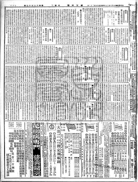 《顺天时报》宣统民国日报_1916年1018_民国报纸