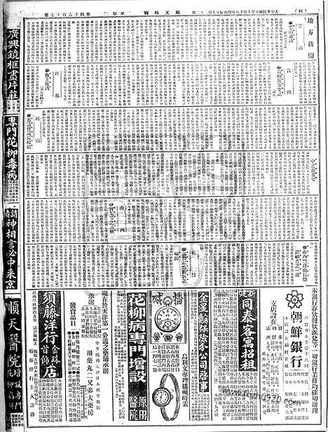 《顺天时报》宣统民国日报_1916年1018_民国报纸