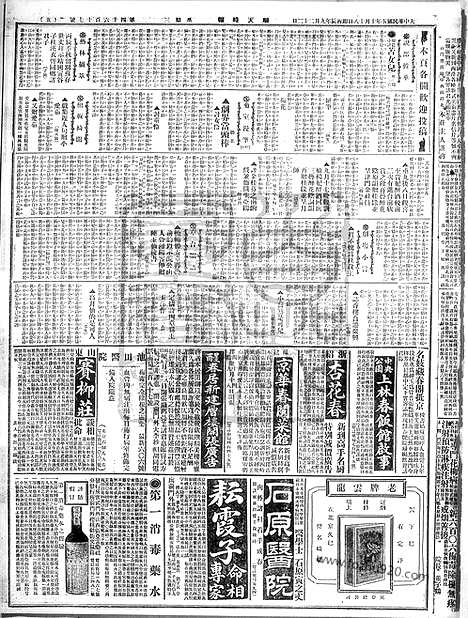 《顺天时报》宣统民国日报_1916年1018_民国报纸