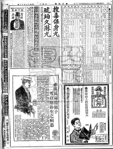 《顺天时报》宣统民国日报_1916年1018_民国报纸