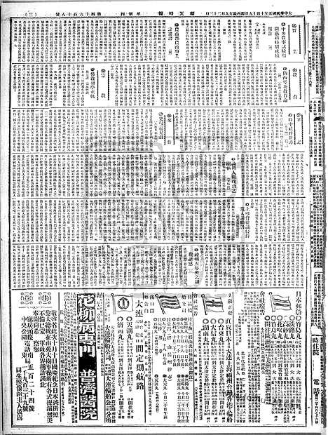 《顺天时报》宣统民国日报_1916年1019_民国报纸