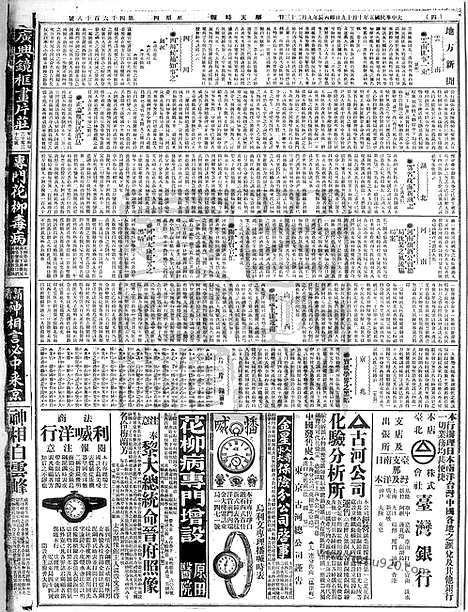 《顺天时报》宣统民国日报_1916年1019_民国报纸