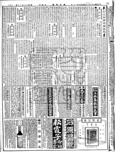 《顺天时报》宣统民国日报_1916年1019_民国报纸