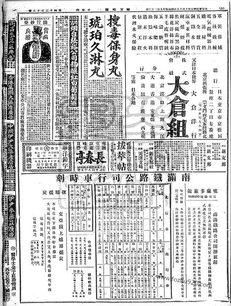 《顺天时报》宣统民国日报_1916年1019_民国报纸