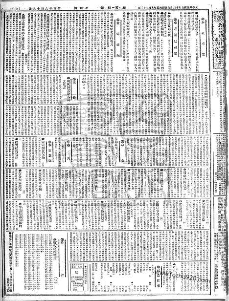 《顺天时报》宣统民国日报_1916年1019_民国报纸