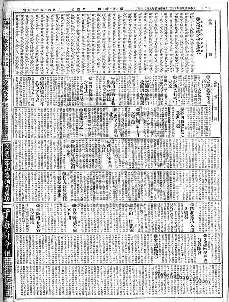 《顺天时报》宣统民国日报_1916年1020_民国报纸