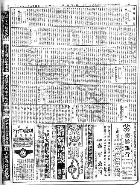 《顺天时报》宣统民国日报_1916年1020_民国报纸