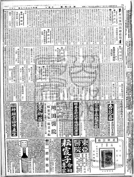 《顺天时报》宣统民国日报_1916年1020_民国报纸