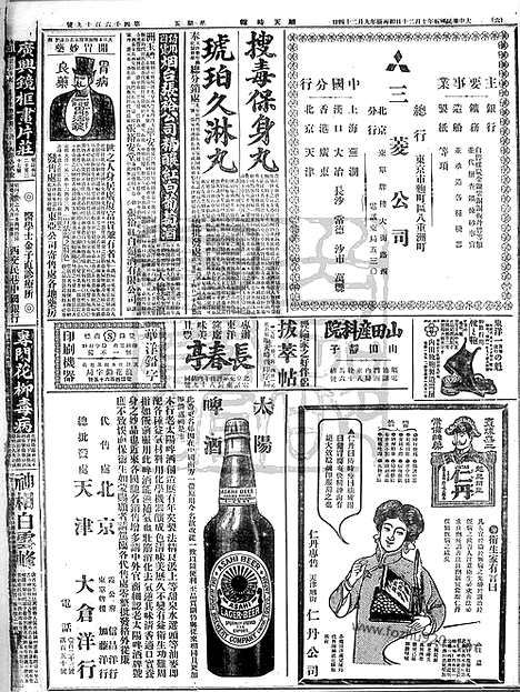 《顺天时报》宣统民国日报_1916年1020_民国报纸