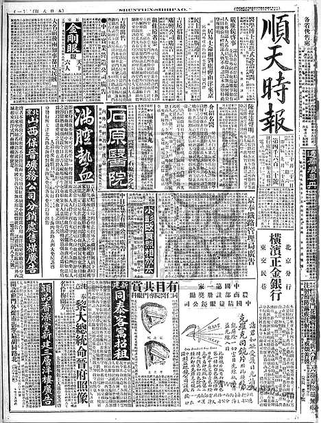 《顺天时报》宣统民国日报_1916年1021_民国报纸