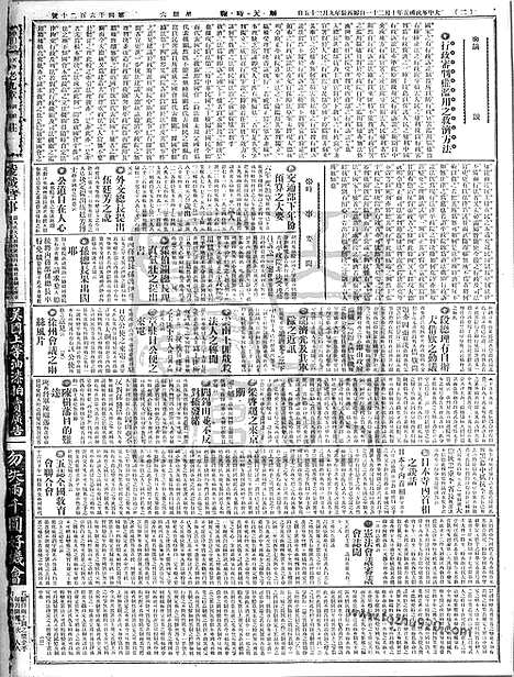 《顺天时报》宣统民国日报_1916年1021_民国报纸