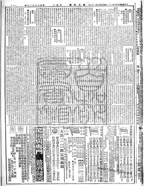 《顺天时报》宣统民国日报_1916年1021_民国报纸