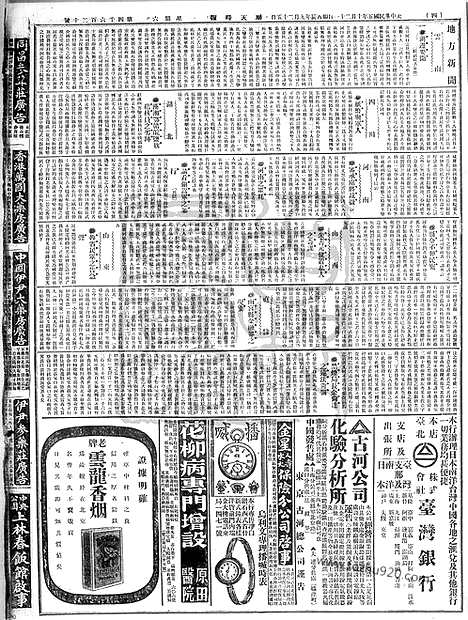 《顺天时报》宣统民国日报_1916年1021_民国报纸