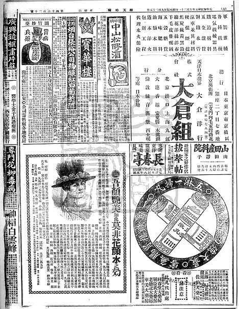 《顺天时报》宣统民国日报_1916年1021_民国报纸