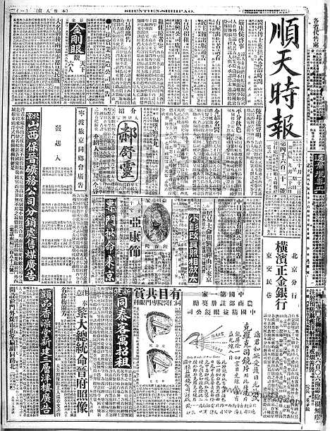 《顺天时报》宣统民国日报_1916年1022_民国报纸