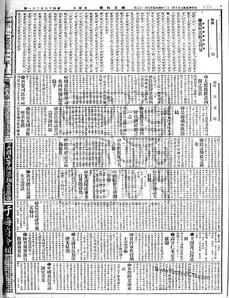 《顺天时报》宣统民国日报_1916年1022_民国报纸