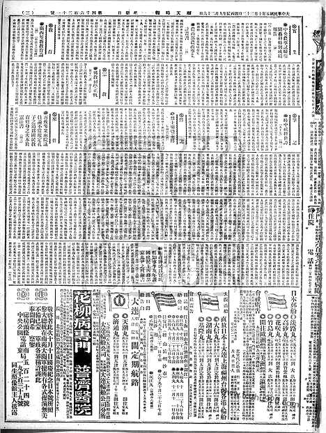 《顺天时报》宣统民国日报_1916年1022_民国报纸