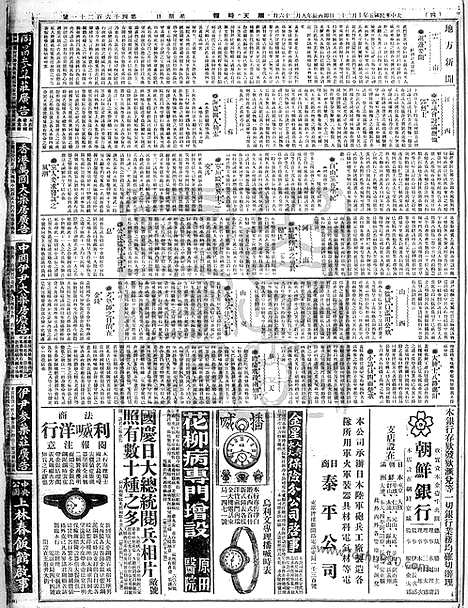 《顺天时报》宣统民国日报_1916年1022_民国报纸