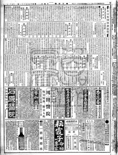 《顺天时报》宣统民国日报_1916年1022_民国报纸