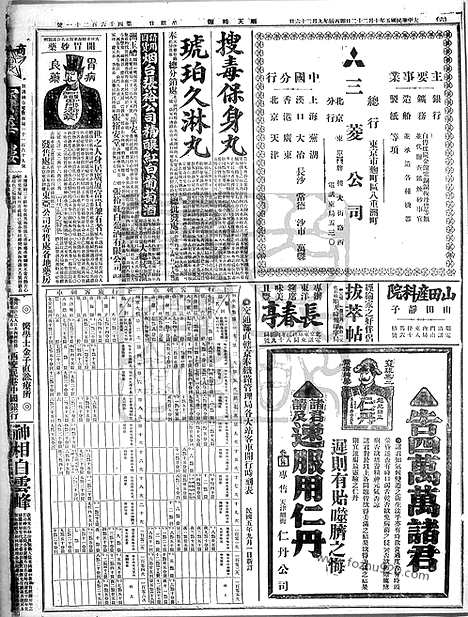 《顺天时报》宣统民国日报_1916年1022_民国报纸