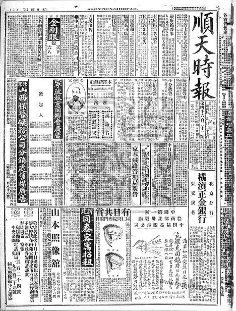 《顺天时报》宣统民国日报_1916年1023_民国报纸