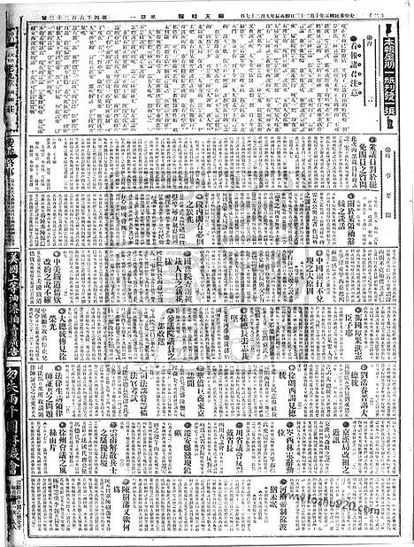 《顺天时报》宣统民国日报_1916年1023_民国报纸